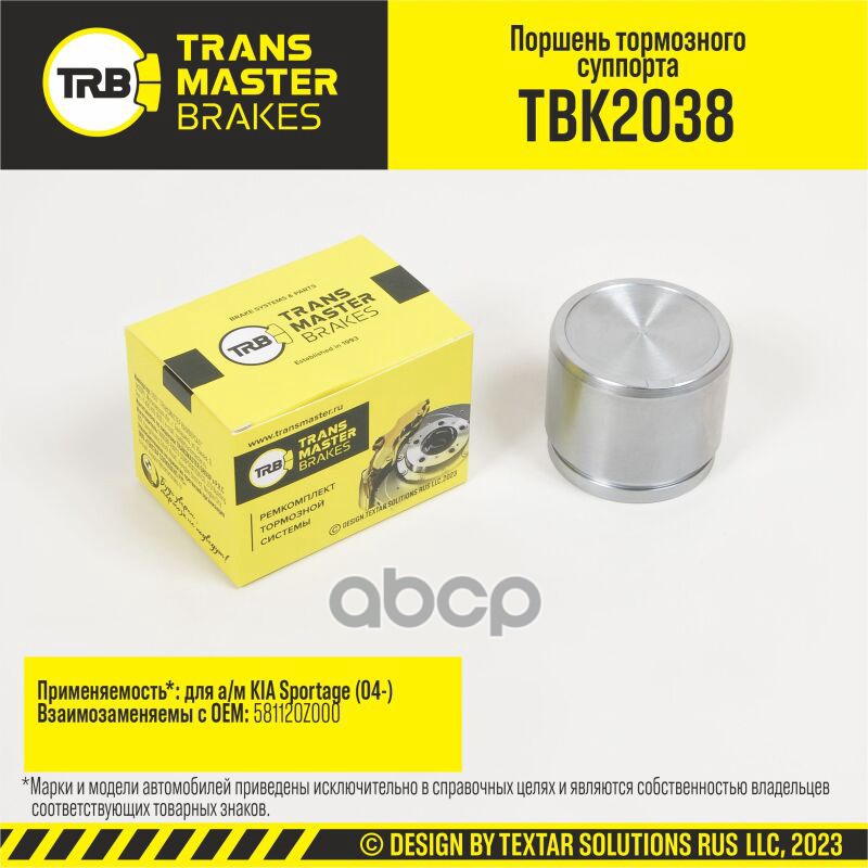Поршень тормозного суппорта, ?60,5 мм, передняя ось для а/м KIA Sportage (04-) т/с AISIN/ADVICS/MOBI TRANSMASTER арт. TBK2038