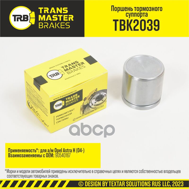 Transmaster Поршень тормозного суппорта  D=57 мм  передняя ось для а/м Opel Astra H (04-) т/с ATE  ( TRANSMASTER арт. tbk2039