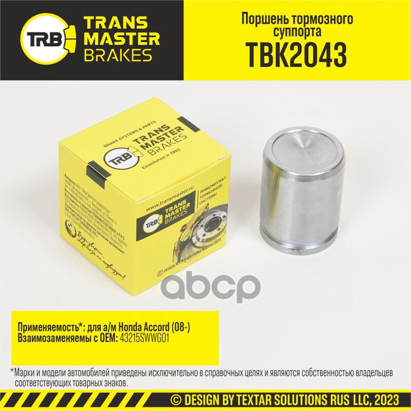 Transmaster Поршень тормозного суппорта  D=38 мм  задняя ось для а/м Honda Accord (08-) т/с AKEBONO/ TRANSMASTER арт. tbk2043
