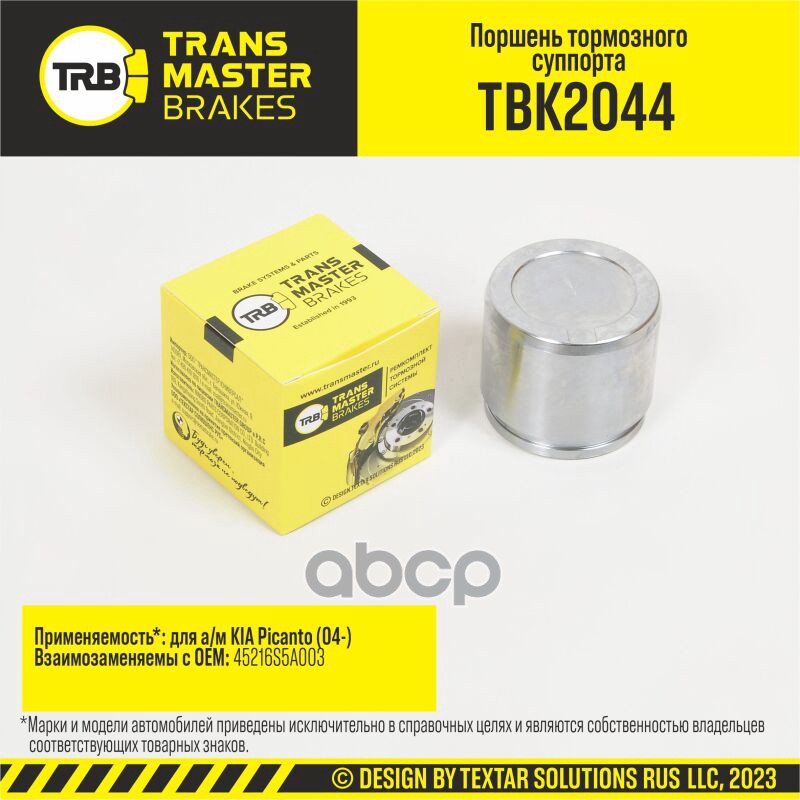 Поршень Тормозного Суппорта, ?51 Мм, Передняя Ось Для А/М Kia Picanto (04-) Т/С Kasco Transmaster Br TRANSMASTER арт. TBK2044