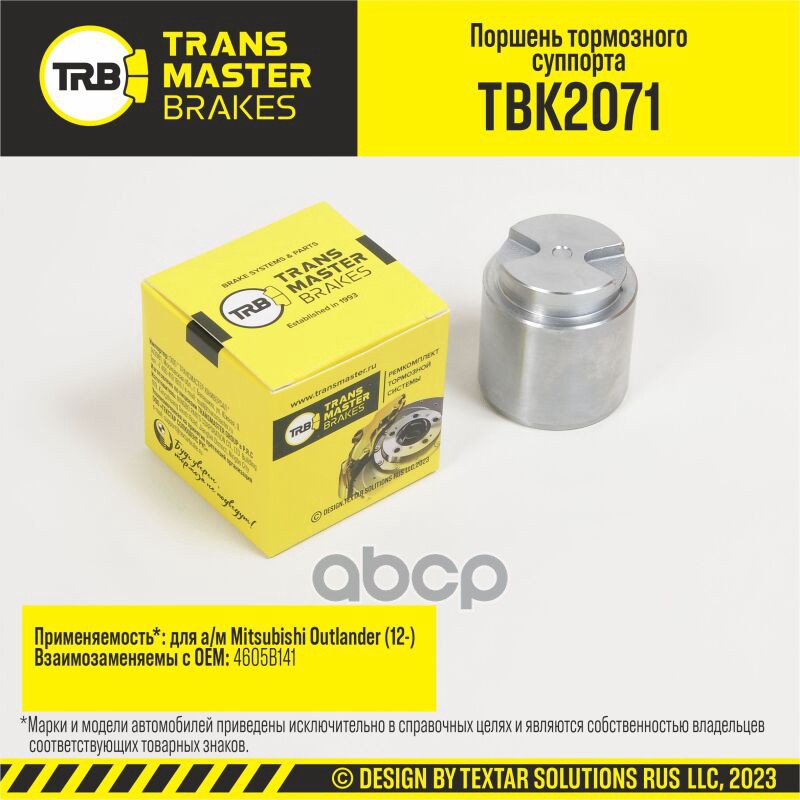 Поршень тормозного суппорта, ?41 мм, задняя ось для а/м Mitsubishi Outlander (12-) т/с AKEBONO TRANS TRANSMASTER арт. TBK2071