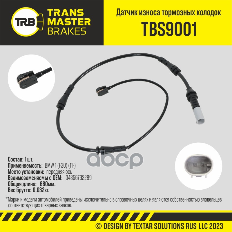 Transmaster Датчик износа тормозных колодок  передняя ось для а/м BMW 1 (F30) (11-)  (34356792289) TRANSMASTER арт. tbs9001