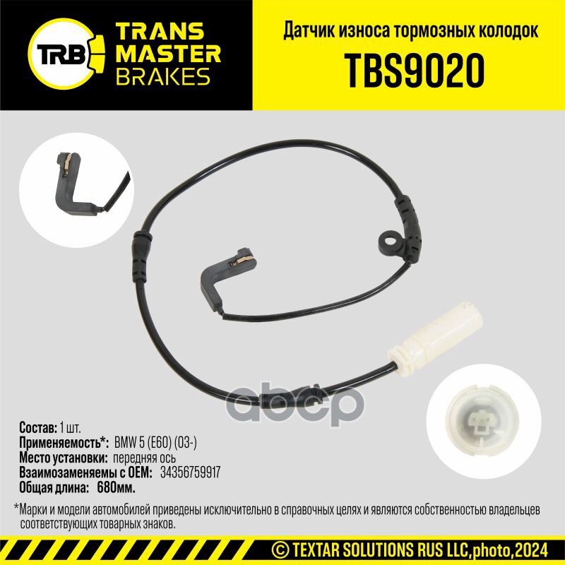 Transmaster Датчик износа тормозных колодок  передняя ось для а/м BMW 5 (E60) (03-)  (34356759917) TRANSMASTER арт. tbs9020