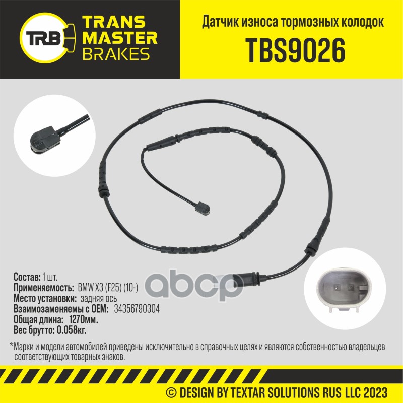 Датчик износа тормозных колодок, задняя ось для а/м BMW X3 (F25) (10-) TRANSMASTER TBS9026 TRANSMASTER арт. TBS9026