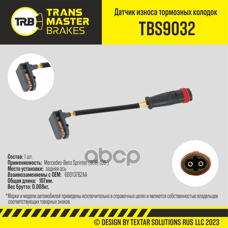 Transmaster Датчик износа тормозных колодок  задняя ось для а/м Mercedes-Benz GLK (X204) (08-)  (680 TRANSMASTER арт. tbs9032