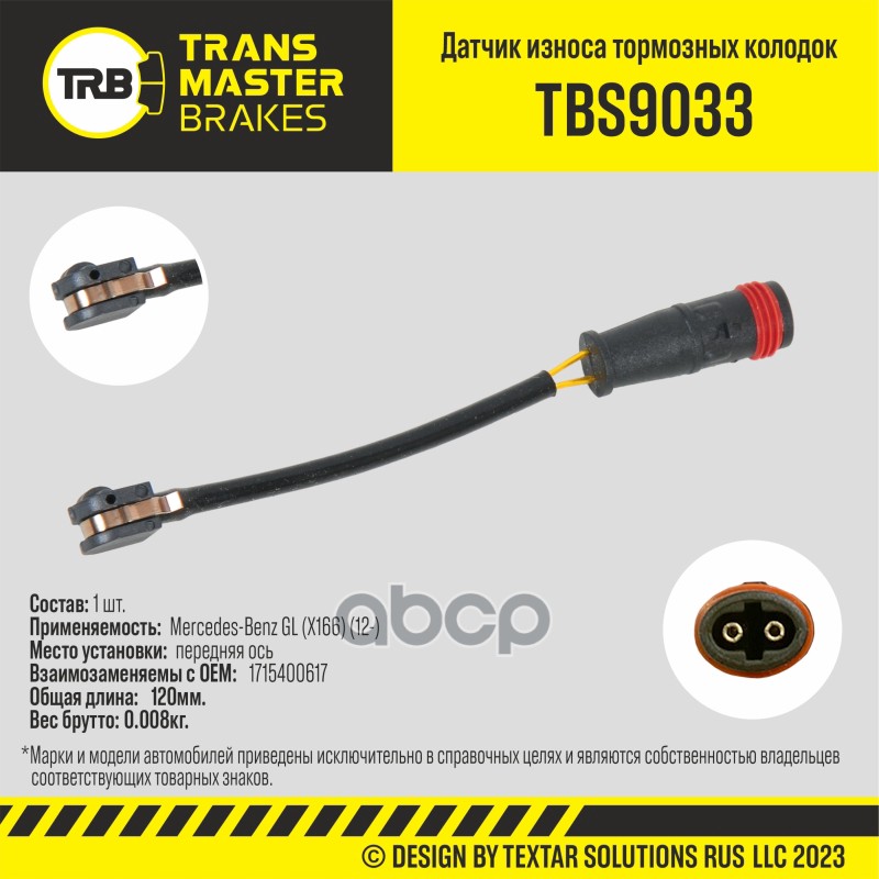 Transmaster Датчик износа тормозных колодок  передняя ось для а/м Mercedes-Benz GL (X166) (12-)  (17 TRANSMASTER арт. tbs9033