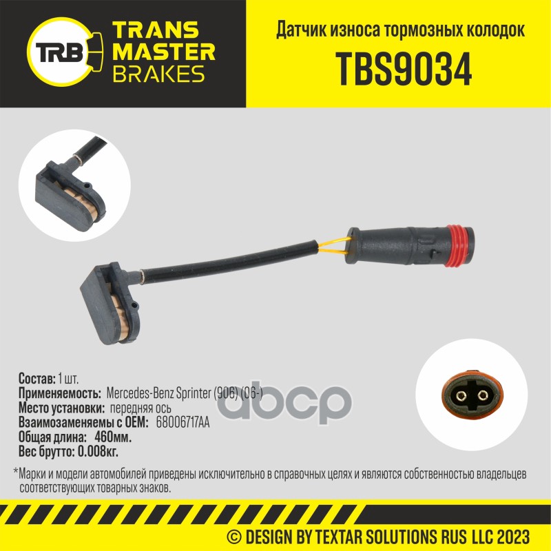 Датчик износа тормозных колодок, передняя ось для а/м Mercedes-Benz Sprinter (906) (06-) TRANSMASTER TRANSMASTER арт. TBS9034