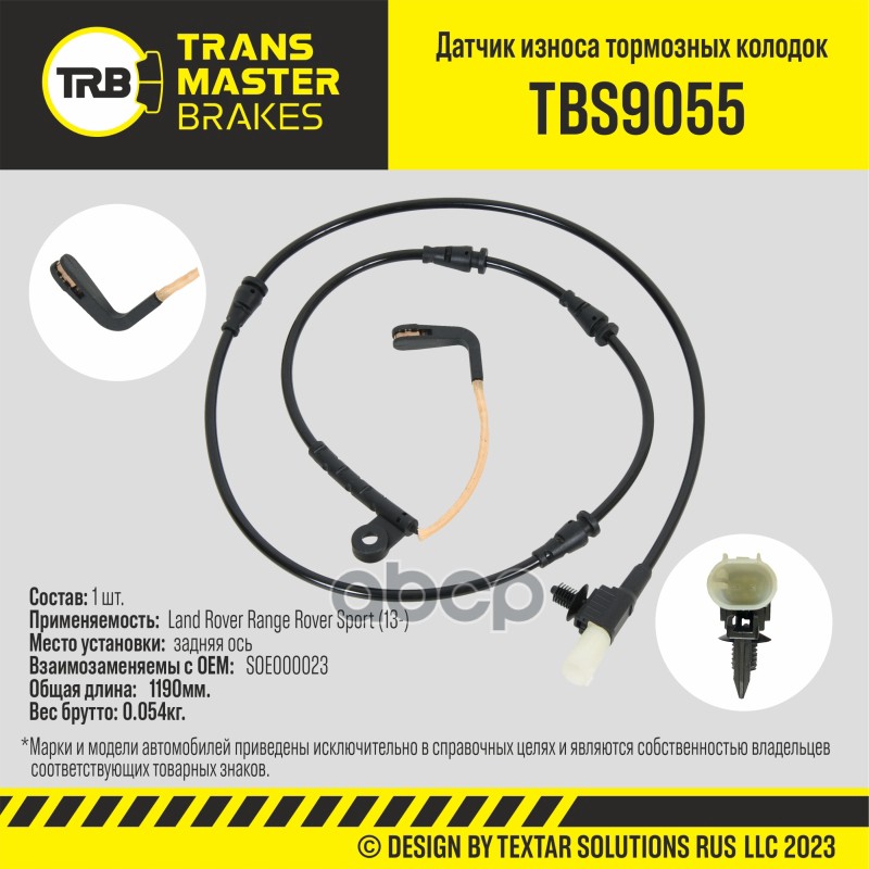 Transmaster Датчик износа тормозных колодок  задняя ось для а/м Land Rover Range Rover Sport (13-) TRANSMASTER арт. tbs9055