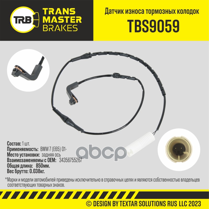 Датчик Износа Тормозных Колодок | Зад | TRANSMASTER арт. TBS9059