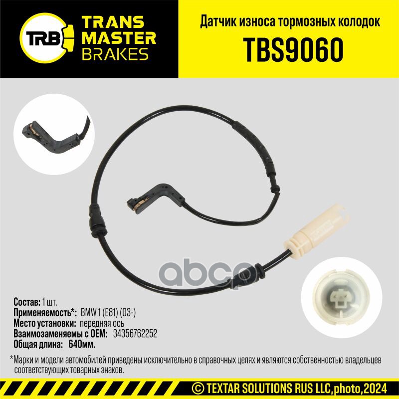 Transmaster Датчик износа тормозных колодок  передняя ось для а/м BMW 1 (E81) (03-)  (34356762252) TRANSMASTER арт. tbs9060