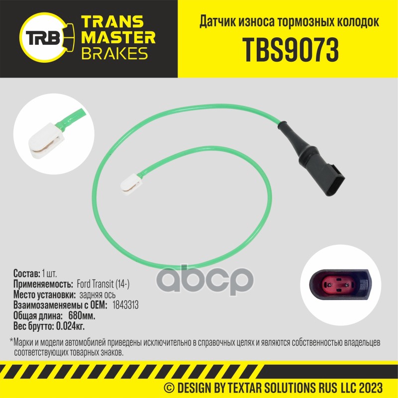 Transmaster Датчик износа тормозных колодок  задняя ось для а/м Ford Transit (14-)  (1843313) TRANSMASTER арт. tbs9073