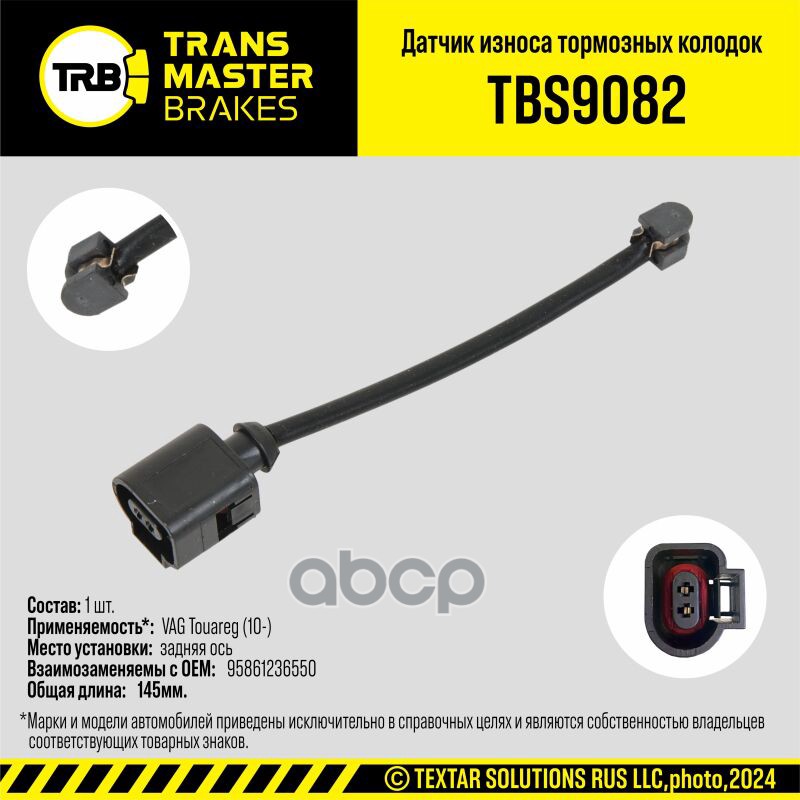 Transmaster Датчик износа тормозных колодок  задняя ось для а/м VAG Touareg (10-)  (95861236550) TRANSMASTER арт. tbs9082