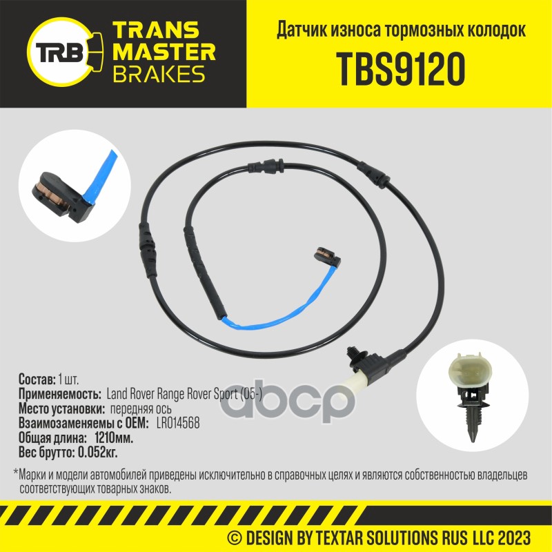 Transmaster Датчик износа тормозных колодок  передняя ось для а/м Land Rover Range Rover Sport (05-) TRANSMASTER арт. tbs9120