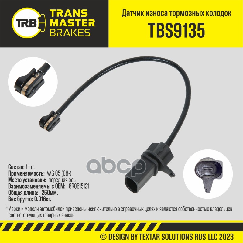Transmaster Датчик износа тормозных колодок  передняя ось для а/м VAG Q5 (08-)  (8R0615121) TRANSMASTER арт. tbs9135