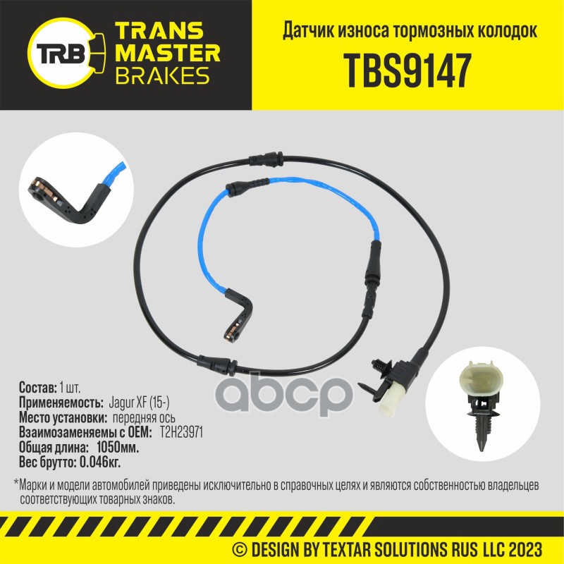 Датчик Износа Тормозных Колодок | Перед | TRANSMASTER арт. TBS9147