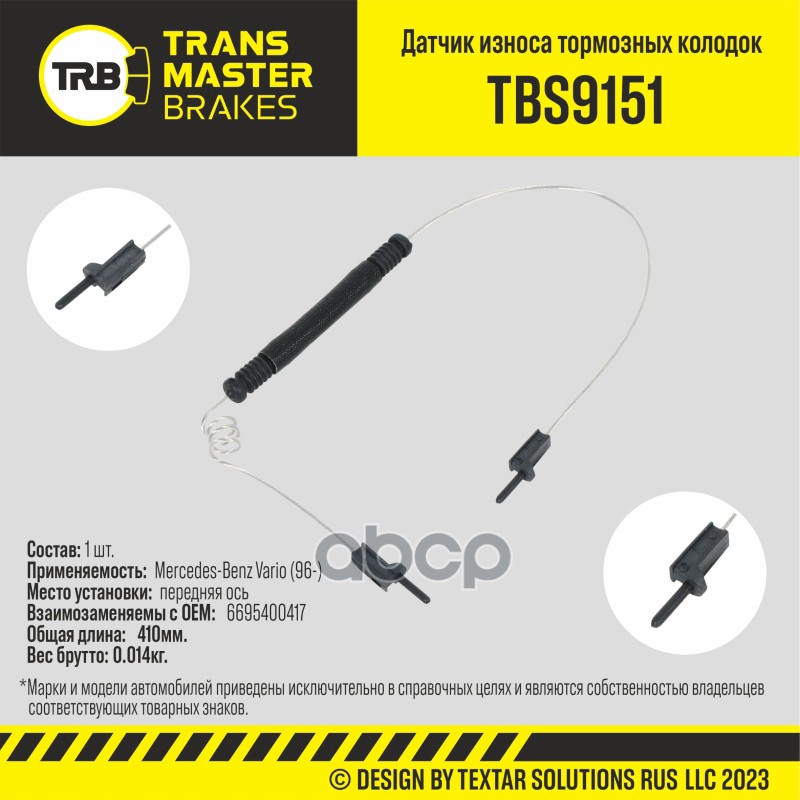 Датчик Износа Тормозных Колодок | Перед | TRANSMASTER арт. TBS9151