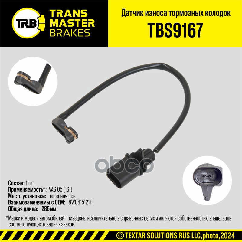 Transmaster Датчик Износа Тормозных Колодок  Передняя Ось Для А/М Vag Q5 (16-)  (8W0615121h) TRANSMASTER арт. tbs9167