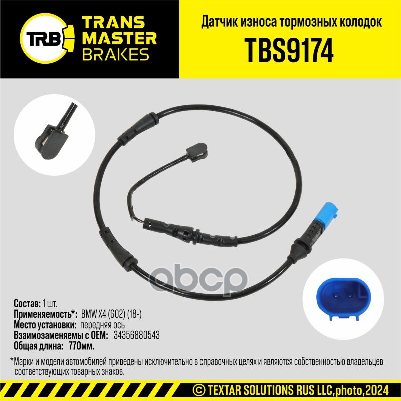 Transmaster Датчик износа тормозных колодок  задняя ось для а/м BMW X4 (G02) (18-)  (34356880543) TRANSMASTER арт. tbs9174