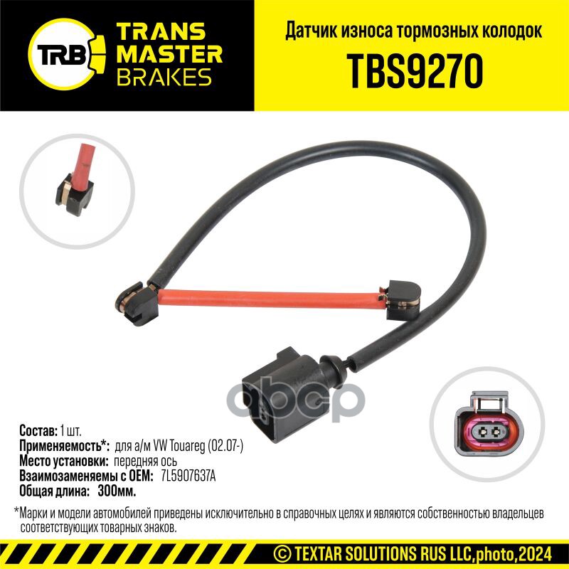 Transmaster  Датчик износа тормозных колодок (7L5907637A) TRANSMASTER арт. tbs9270