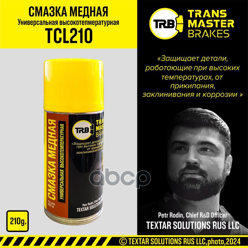 Transmaster Смазка Медная Универсальная Высокотемпературная 210 Мл 92885 TRANSMASTER арт. tcl210