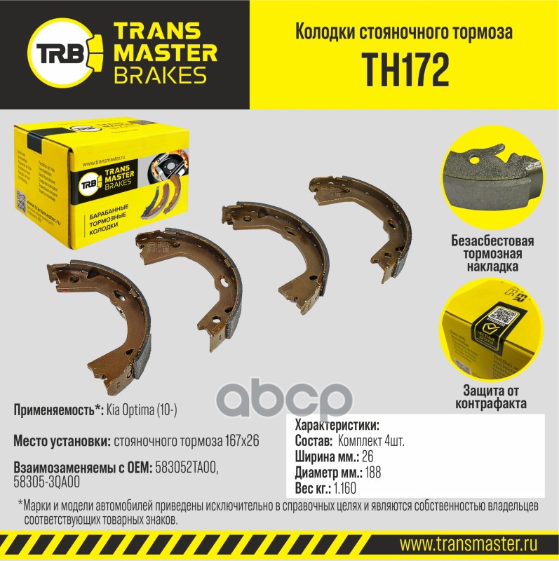 Колодки Стояночного Тормоза TRANSMASTER арт. TH172