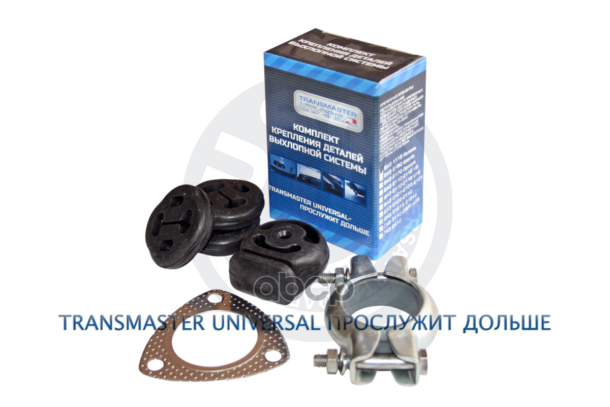 Набор крепления глушителя 1117-1119/ TRANSMASTER арт. tr12.30.118k