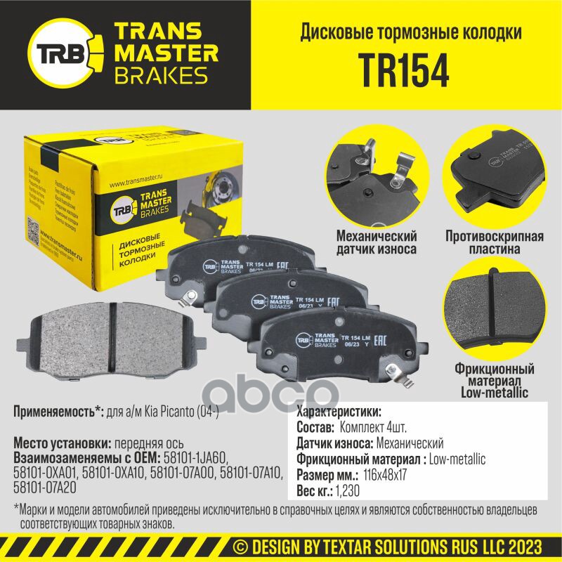 Transmaster Колодки дискового тормоза  передняя ось для а/м Kia Picanto (04-)  (58101-1JA60) TRANSMASTER арт. tr154