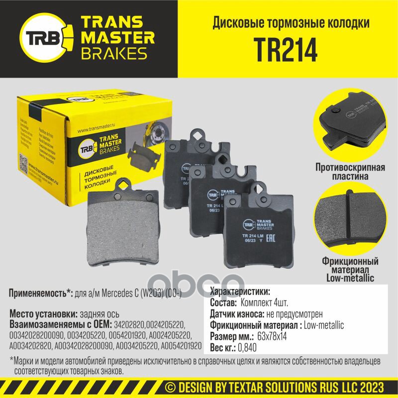 Transmaster Колодки дискового тормоза  задняя ось для а/м Mercedes C (W203) (00-)  (34202820) TRANSMASTER арт. tr214
