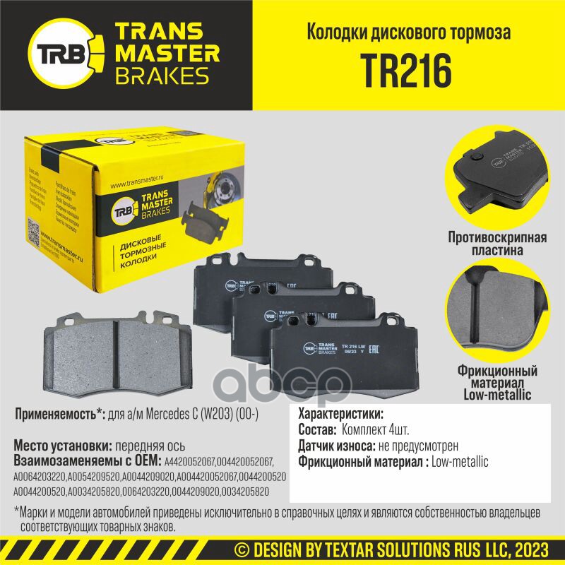 Transmaster Колодки дискового тормоза  передняя ось для а/м Mercedes C (W203) (00-)  (34205820) TRANSMASTER арт. tr216