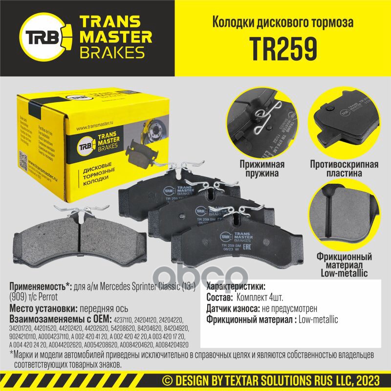 Transmaster Колодки дискового тормоза  передняя ось для а/м Mercedes Sprinter Classic (13-) (909) т/ TRANSMASTER арт. tr259