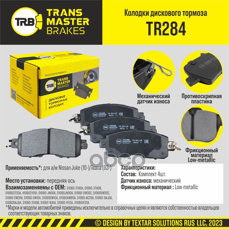 Колодки дискового тормоза, передняя ось для а/м Nissan Juke (10-)/Teana (03-) TRANSMASTER BRAKES TR2 TRANSMASTER арт. TR284