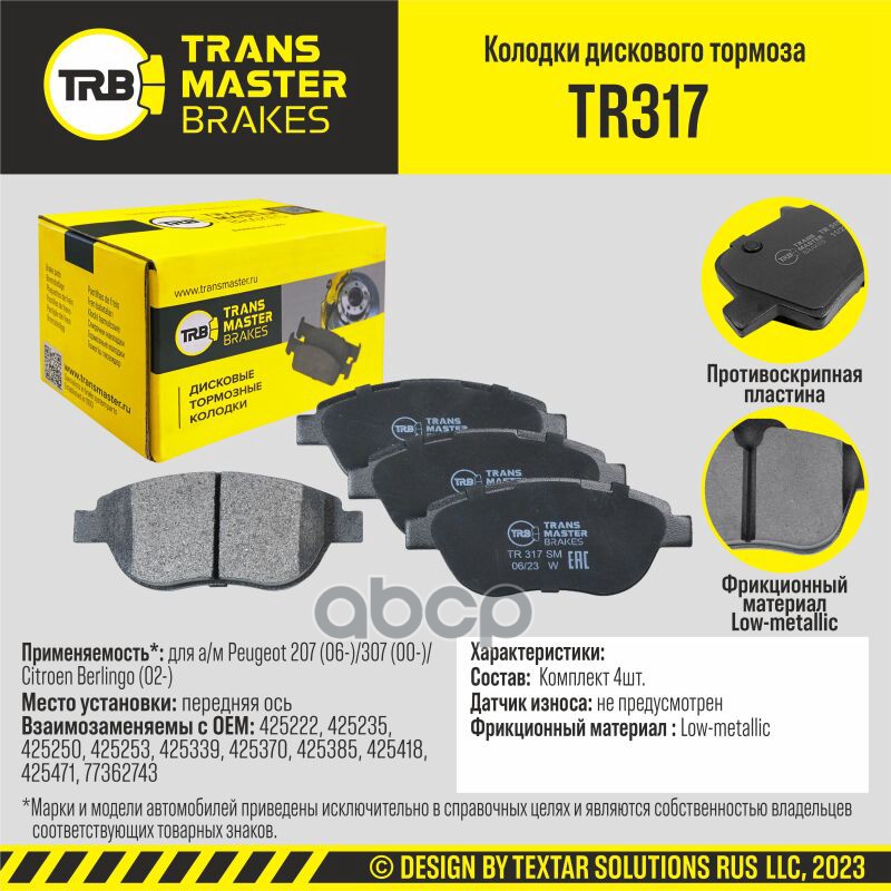 Transmaster Колодки дискового тормоза  передняя ось для а/м Peugeot 207 (06-)/307 (00-)/Citroen Berl TRANSMASTER арт. tr317
