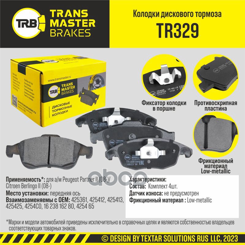 Transmaster Колодки дискового тормоза  передняя ось для а/м Peugeot Partner II (08-)/Citroen Berling TRANSMASTER арт. tr329