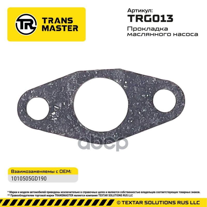 94834 Прокладка турбокомпрессора JAC, КАМАЗ, Sollers 1010505GD190  TRANSMASTER TRG013 TRANSMASTER арт. TRG013