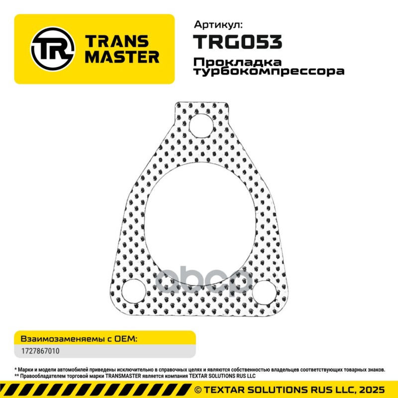 94874 Прокладка турбокомпрессора для а/м TOYOTA 1727867010 TRANSMASTER TRG053 TRANSMASTER арт. TRG053