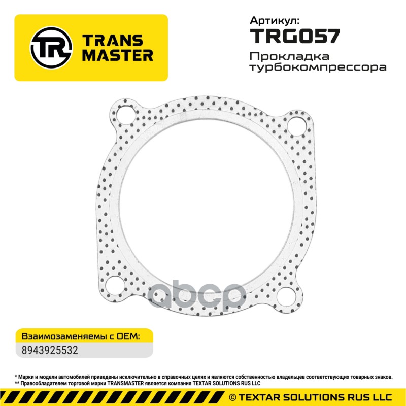 94878 Прокладка турбокомпрессора для Isuzu FVR34 8943925532 TRANSMASTER TRG057 TRANSMASTER арт. TRG057