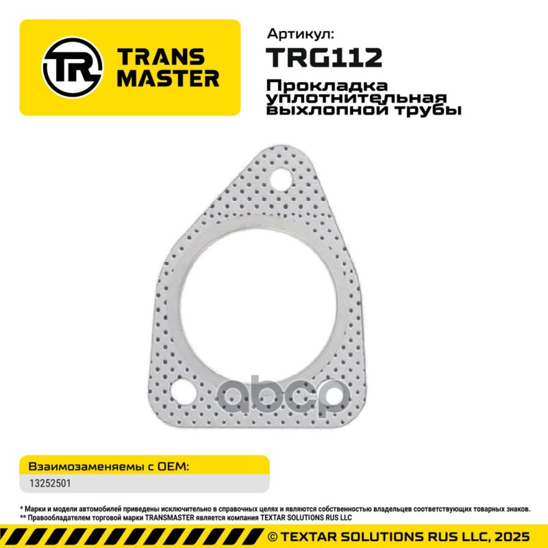 94933 Прокладка уплотнительная выхлопной трубы для а/м Opel 13252501 TRANSMASTER TRG112 TRANSMASTER арт. TRG112