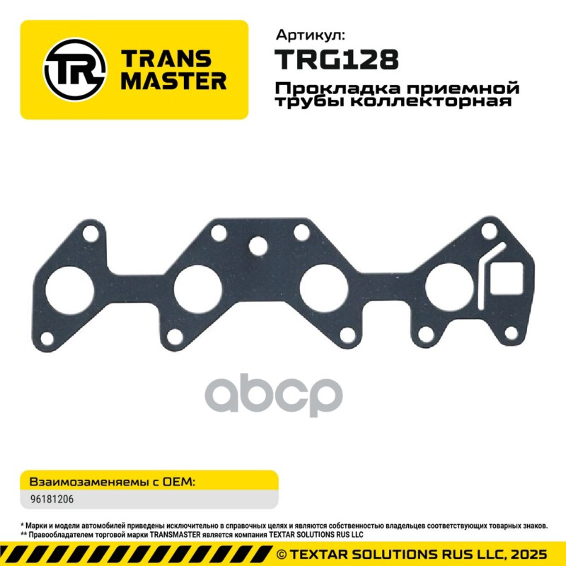 94949 Прокладка приемной трубы коллекторная Lanos, Nexia 96181206 TRANSMASTER TRG128 TRANSMASTER арт. TRG128