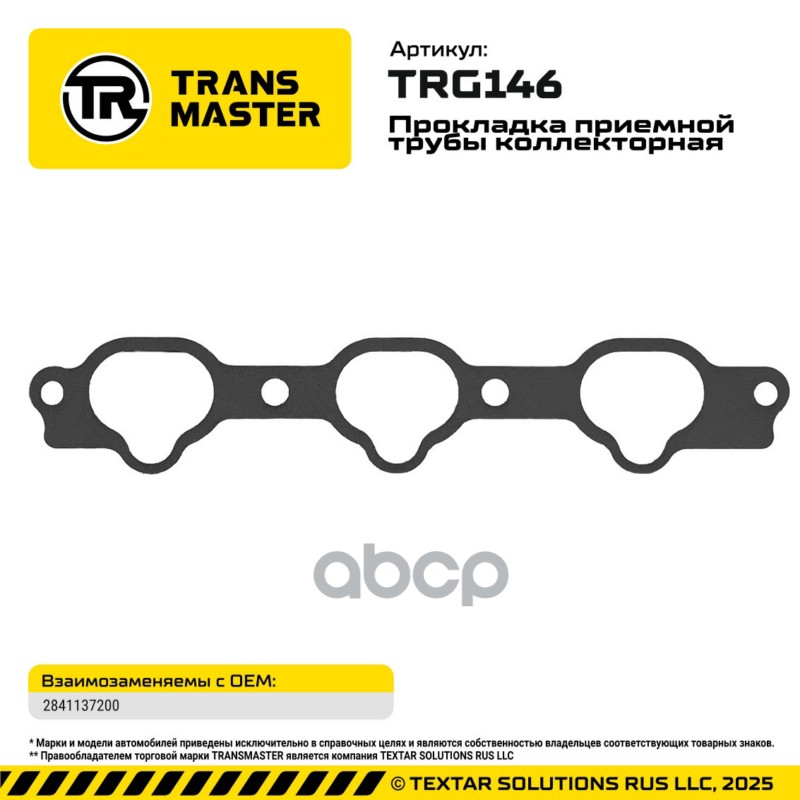 94967 Прокладка приемной трубы коллекторная для Hyundai/KIA 2.7l 2841137200 TRANSMASTER TRG146 TRANSMASTER арт. TRG146