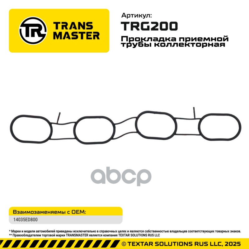 95021 Прокладка приемной трубы коллекторная для а/м Nissan/Renault 14035ED800 TRANSMASTER TRG200 TRANSMASTER арт. TRG200