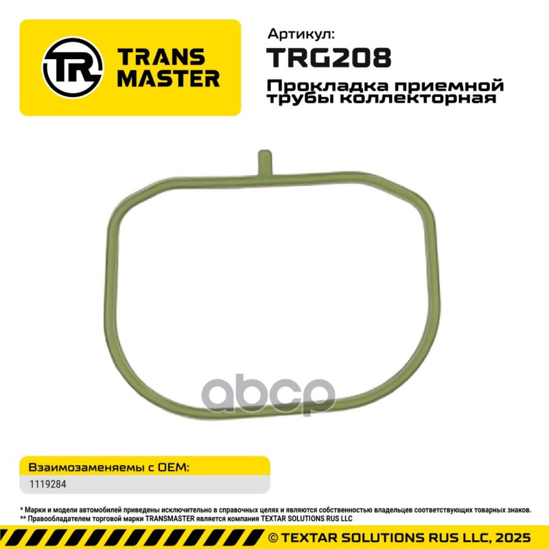 95029 Прокладка приемной трубы коллекторная FORD/MAZDA/VOLVO 1.8-2.0l 1119284 TRANSMASTER TRG208 TRANSMASTER арт. TRG208