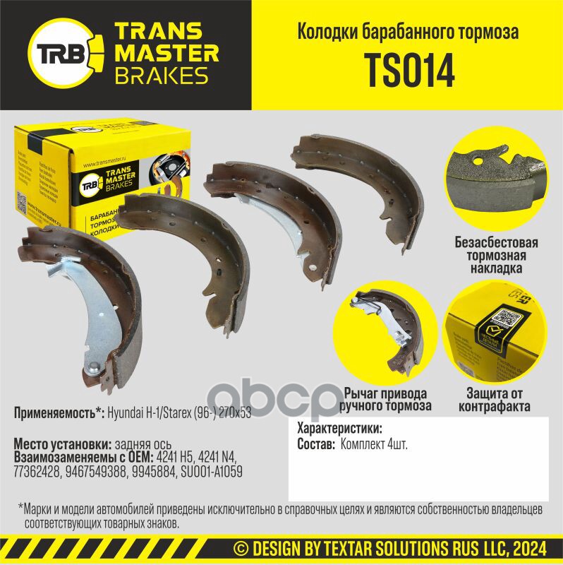 Колодки Барабанного Тормоза, Задняя Ось Для А/М Fiat Ducato 290, 230 254Х57 Transmaster Brakes Ts014 TRANSMASTER арт. TS014
