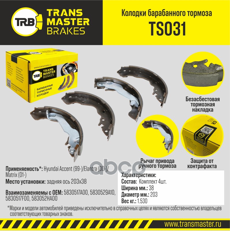 Transmaster Колодки барабанного тормоза  задняя ось Hyundai Accent (99-)/Elantra (00-)/Matrix (01-) TRANSMASTER арт. ts031
