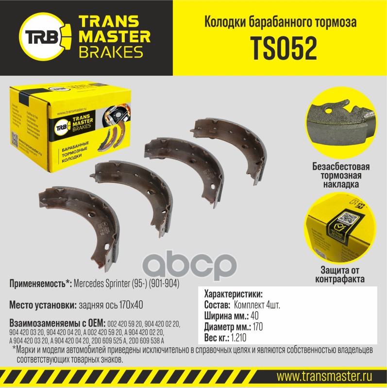Transmaster Колодки барабанного тормоза  задняя ось Mercedes Sprinter (95-) (901-904) 170х40 TS052 ( TRANSMASTER арт. ts052