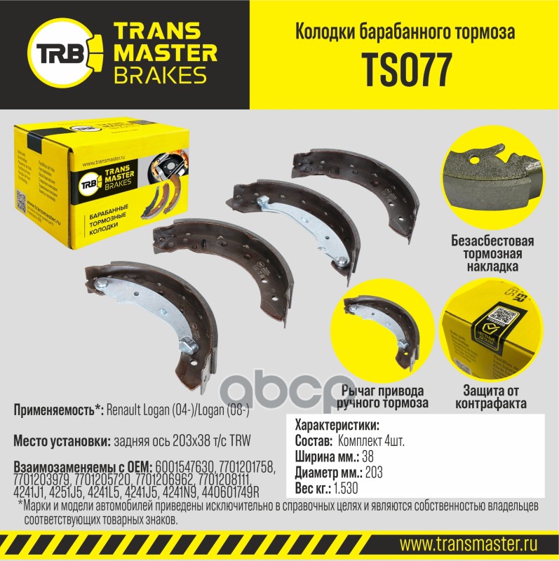 Transmaster Колодки барабанного тормоза  задняя ось Renault Logan (04-)/Logan (08-) 203х38 т/с TRW T TRANSMASTER арт. ts077
