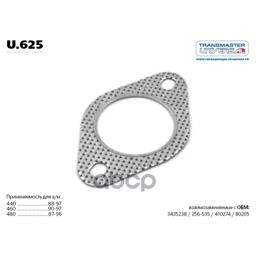 Прокладка приемной трубы паранитовая металлосодержащая NISSAN TRANSMASTER арт. u.625