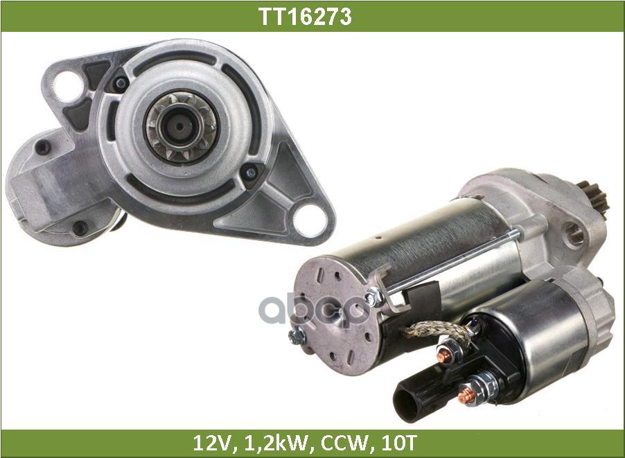 Стартер Tesla Technics Tt16273 Tesla Technics арт. TT16273