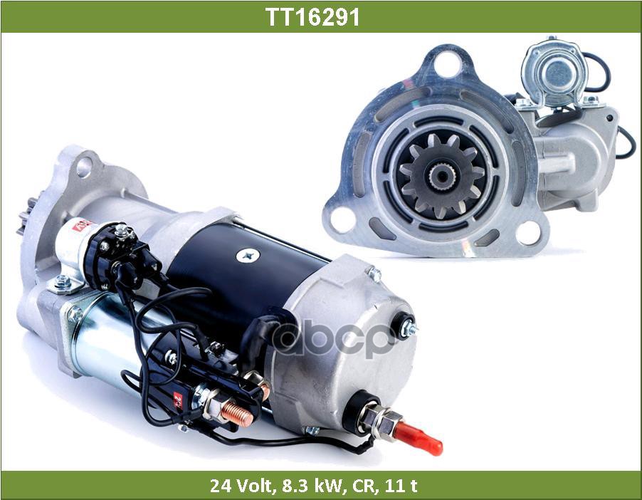 Стартер Tesla Technics арт. TT16291