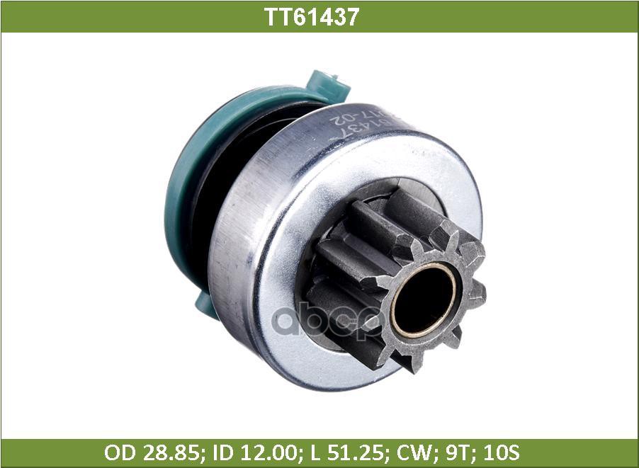 Бендикс BMW 316, 318, 320, X1, 325, 330, 520 (TT61437) Tesla Technics арт. TT61437