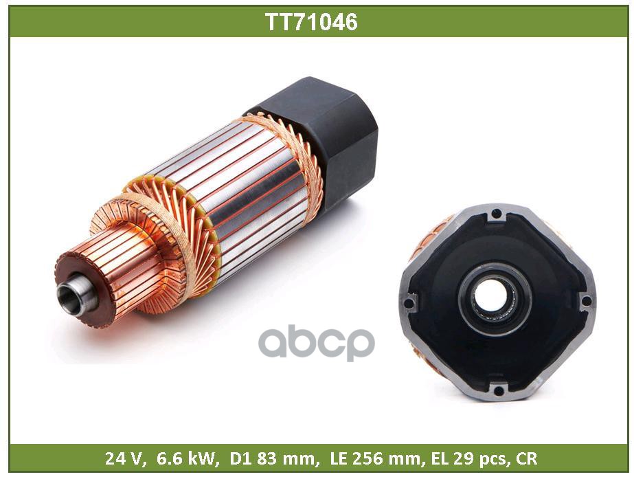 Ротор Стартера Tesla Technics арт. TT71046